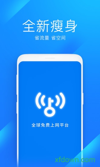 wifi万能钥匙极速版最新版4