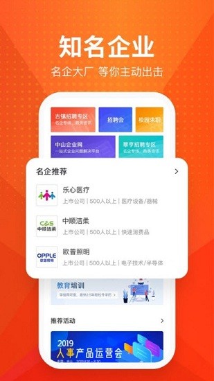 才通直聘国际人才网app3