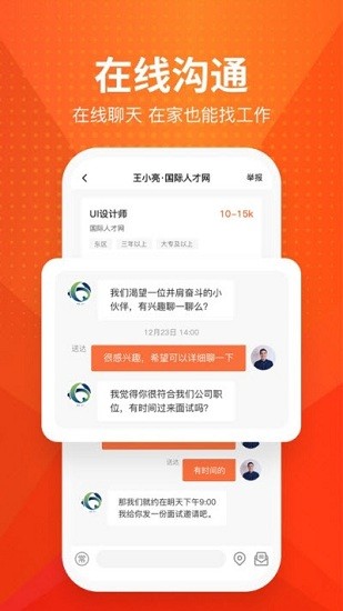 才通直聘国际人才网app1