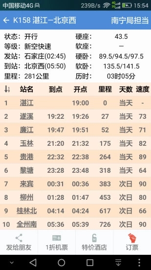 盛名时刻表最新手机版2