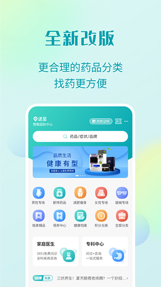 111医药馆app1