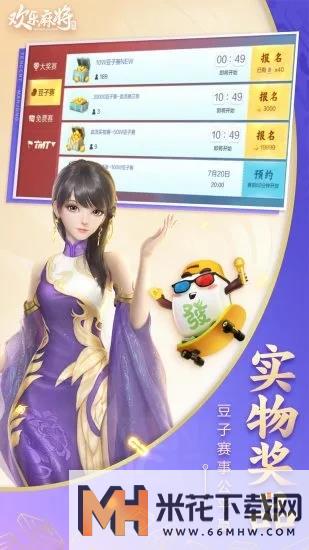 腾讯欢乐麻将全集2023新版3