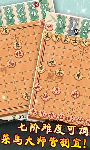 象棋黄金版手机版2