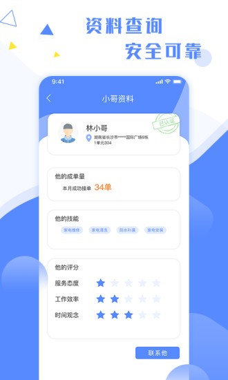 维修小哥小哥app1