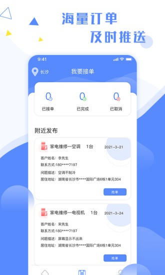 维修小哥小哥app2