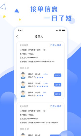 维修小哥小哥app4