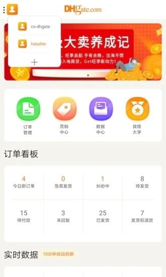 sellerdhgate敦煌网app1