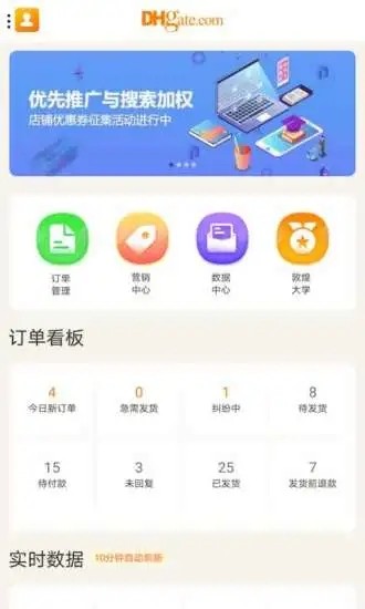 sellerdhgate敦煌网app3