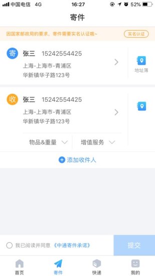 中通快递手机客户端3