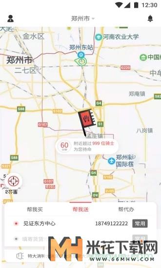 曹操跑腿客户端3