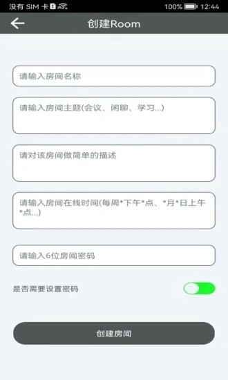 room会议软件4