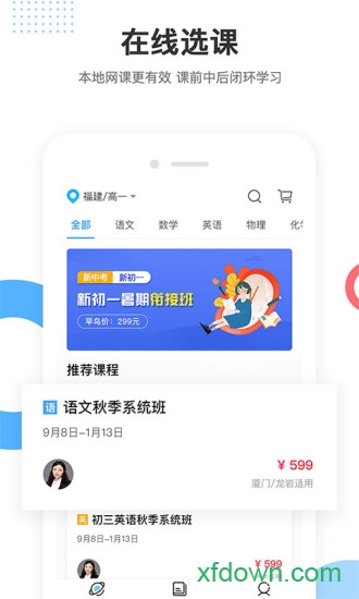 盐课堂app5