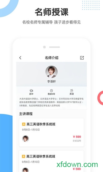 盐课堂app3