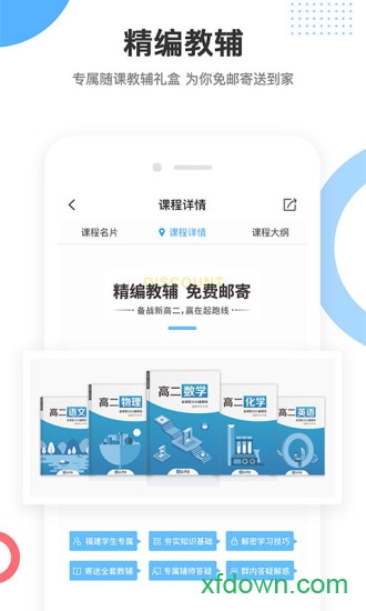 盐课堂app1