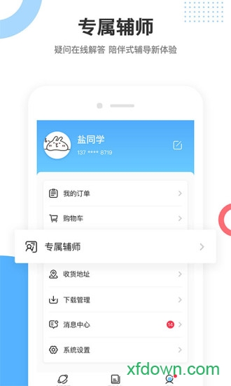 盐课堂app2