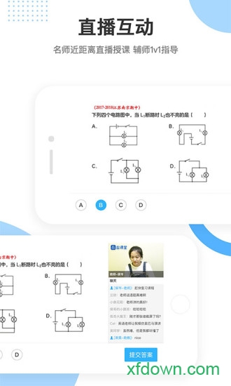 盐课堂app4