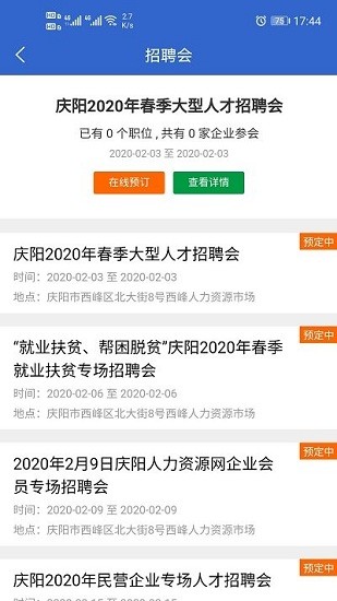 庆阳人力资源网客户端3