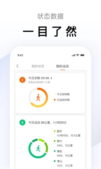 小米运动助手app3