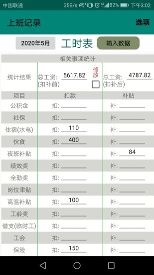 上班记录最新版3