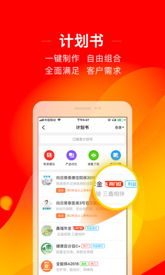 向日葵保险网app3