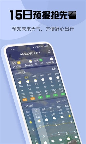 玛雅天气最新版2