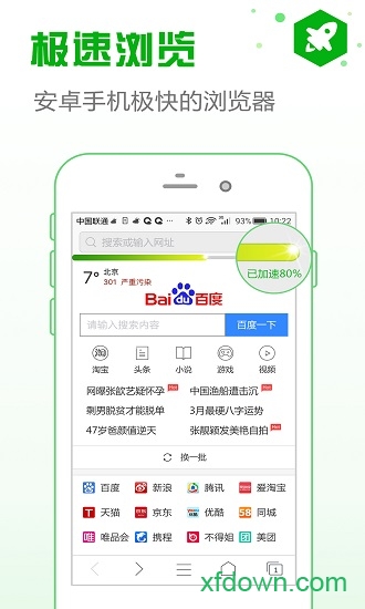 安全浏览器app4