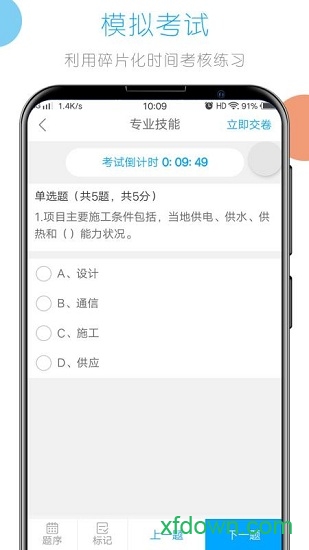 建教帮app2