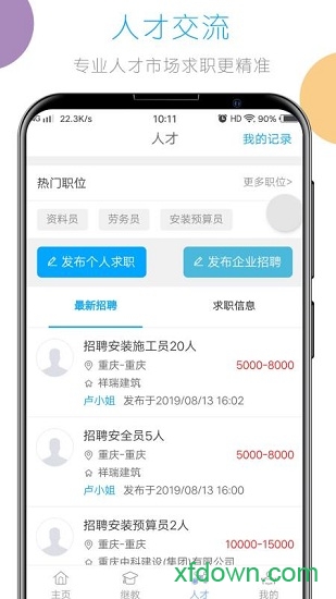 建教帮app3