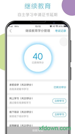 建教帮app4