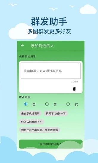 微商清粉软件免费版2