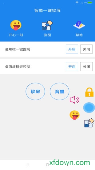 智能一键锁屏手机版2