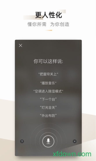 欧瑞博智家365app2