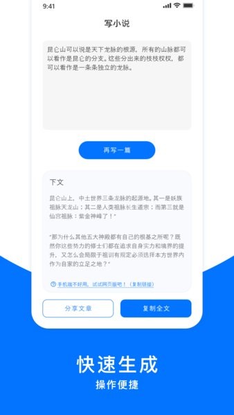 公考文章生成器app3