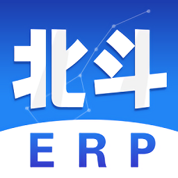 北斗erp进销存