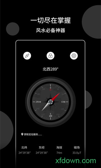 风水指南针手机版1