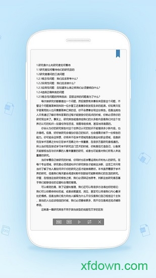 数科ofd阅读器手机版4