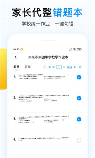 精教智学app3