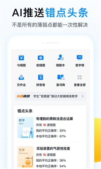 精教智学app1