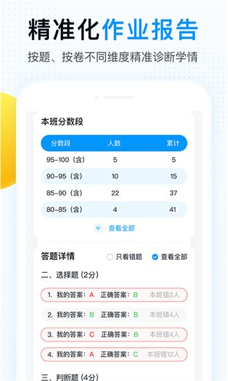 精教智学app2