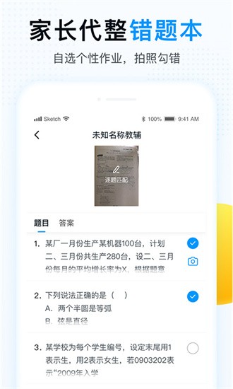 精教智学app4