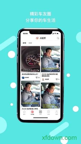 车视界科技app1