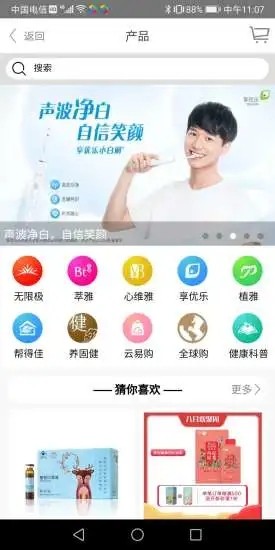 中国无限极app3