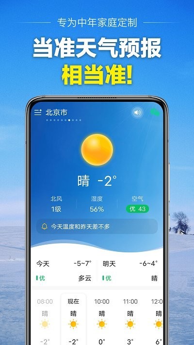 当准天气最新版1