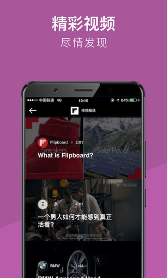 红板报(Flipboard)3