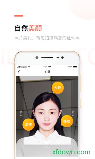 最美证件照手机版2