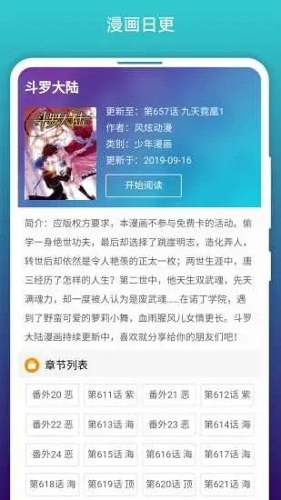 阅站漫画阅读器最新版1