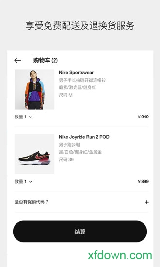 nike手机客户端3