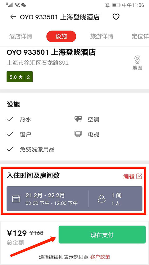 OYO酒店app(图5)