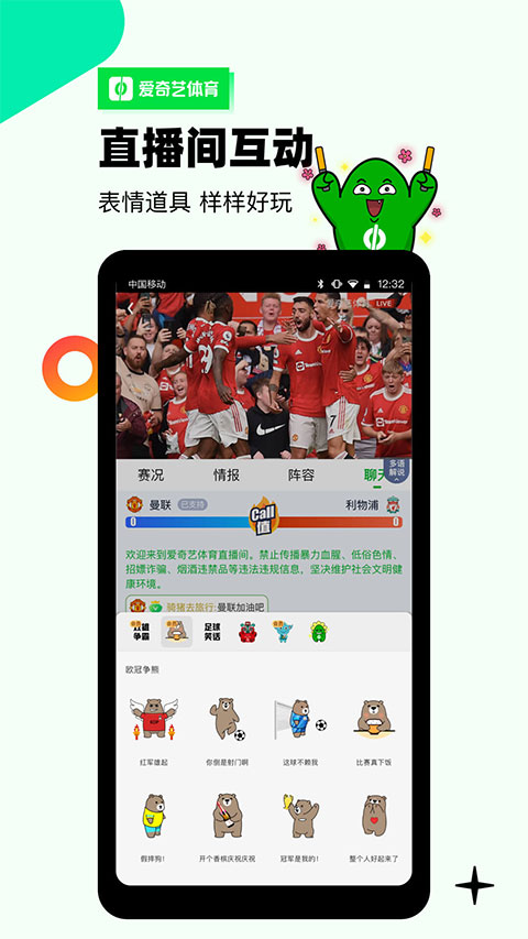 爱奇艺体育app4