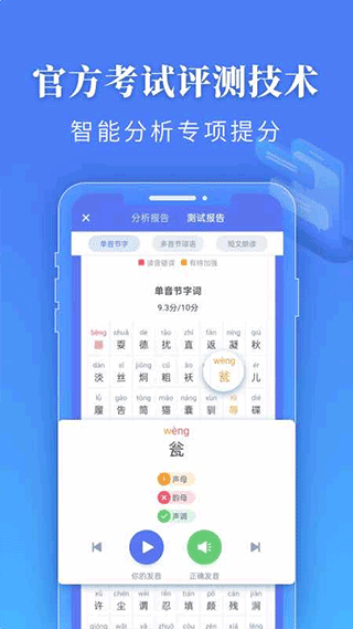 普通话水平测试app1